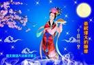 法轮功,河北大法弟子恭祝师尊中秋好(24条)
