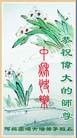 法轮功,河北大法弟子恭祝师尊中秋好(24条)
