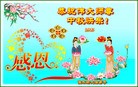 法轮功,佳木斯大法弟子恭祝师尊中秋好(23条)
