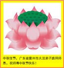 法轮功,广东大法弟子恭祝师尊中秋好(26条)
