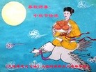 法轮功,河南大法弟子恭祝师尊中秋好(28条)
