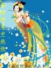 法轮功,河南大法弟子恭祝师尊中秋好(28条)
