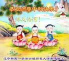 法轮功,辽宁大法弟子恭祝师尊中秋好(23条)
