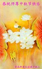 法轮功,青岛大法弟子恭祝师尊中秋好(25条)
