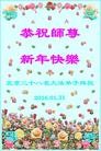 法轮功,北京大法弟子恭祝师尊新年好(20条)
