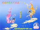 法轮功,鸡西大法弟子恭祝师尊新年好(20条)
