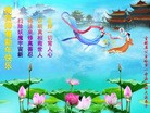 法轮功,吉林省大法弟子恭祝师尊新年好(20条)
