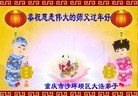 法轮功,重庆大法弟子恭祝师尊新年好(22条)
