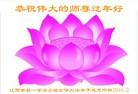 法轮功,江西大法弟子恭祝师尊过年好(27条)
