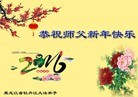 法轮功,黑龙江大法弟子恭祝师尊新年好(21条)
