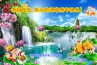 法轮功,河南大法弟子恭祝师尊过年好(29条)
