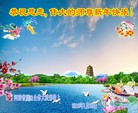 法轮功,河南大法弟子恭祝师尊新年好(24条)
