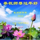 法轮功,大庆大法弟子恭祝师尊过年好(19条)
