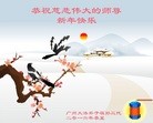 法轮功,广州大法弟子恭祝师尊新年快乐(27条)
