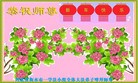 法轮功,河北大法弟子恭祝师尊新年好(20条)
