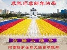 法轮功,河南大法弟子恭祝师尊新年好(24条)
