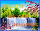 法轮功,保定大法弟子恭祝师尊新年好(26条)
