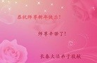 法轮功,长春大法弟子恭祝师尊新年快乐(22条)
