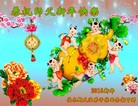法轮功,佳木斯大法弟子恭祝师尊新年快乐(19条)
