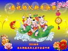 法轮功,佳木斯大法弟子恭祝师尊新年快乐(19条)
