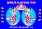 法轮功,四川大法弟子恭祝师尊新年好(21条)
