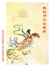 法轮功,四川大法弟子恭祝师尊新年好(18条)
