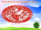 法轮功,湖南大法弟子恭祝师尊新年好(20条)