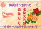 法轮功,成都大法弟子恭祝师尊新年好(25条)