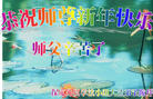 法轮功,保定大法弟子恭祝师尊新年好(22条)