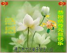 法轮功,内蒙古大法弟子恭祝师尊新年好(21条)