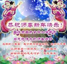 法轮功,重庆大法弟子恭祝师尊新年好(21条)