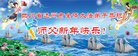 法轮功,重庆大法弟子恭祝师尊新年好(21条)