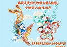 法轮功,重庆大法弟子恭祝师尊新年好(21条)