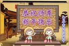 法轮功,重庆大法弟子恭祝师尊新年好(21条)