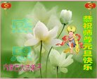 法轮功,内蒙古大法弟子恭祝师尊新年好(21条)