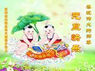 法轮功,吉林省大法弟子恭祝师尊新年好(22条)