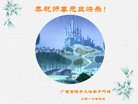 法轮功,广西大法弟子恭祝师尊新年好(28条)