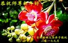 法轮功,长春大法弟子恭祝师尊新年好(23条)