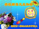 法轮功,辽宁大法弟子恭祝师尊新年好(20条)
