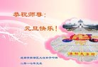 法轮功,成都大法弟子恭祝师尊新年好(25条)