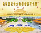 法轮功,辽宁大法弟子恭祝师尊新年好(20条)