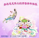 法轮功,河南大法弟子恭祝师尊新年好(26条)