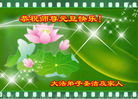 法轮功,哈尔滨大法弟子恭祝师尊新年好(22条)