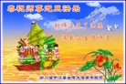 法轮功,四川大法弟子恭祝师尊新年好(23条)