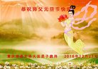 法轮功,重庆大法弟子恭祝师尊新年好(29条)