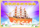 法轮功,重庆大法弟子恭祝师尊新年好(29条)