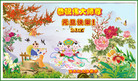 法轮功,佳木斯大法弟子恭祝师尊新年好(19条)