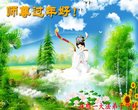 法轮功,辽宁大法弟子恭祝师尊新年好(23条)