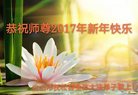 法轮功,吉林省大法弟子恭祝师尊新年好(27条)
