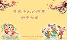 法轮功,广东大法弟子恭祝师尊新年好(28条)